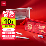 得力（deli）0金属透明pvc学生笔袋考试专用可入考场多功能铅笔袋文具收纳袋 中高考研适用 白色毕业礼物礼物
