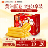 元朗黄油鸡蛋卷饼干中秋节礼盒 休闲零食品糕点心 广东深圳特产伴手礼 【浓郁奶香】黄油蛋卷300g