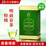 英红牌绿茶【2026年新茶】特级明前春茶英德绿茶高香型茶叶150g自己喝 特级春茶  绿茶罐【150g】