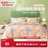 恒源祥 纯棉被套单件100%新疆棉全棉ins风被罩单件亲肤透气单人裸睡床品 银杏果实（纯棉） 150cm*200cm