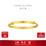 周大福素圈宝宝金饰黄金手镯女约8.2g EOF1429生日礼物七夕礼物