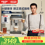 德龙（Delonghi）咖啡机 家用全自动咖啡机 意式美式现磨 冷热双萃醇萃冰咖手动打奶泡  E Plus 七夕情人节礼物