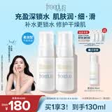 芙丽芳丝（Freeplus）乳液补水保湿润肤露（柔润型）男女士50ml*2