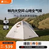 牧高笛（MOBIGARDEN）冷山2帐篷 户外露营徒步防风防雨双人帐篷 MZ093005 晨雾白