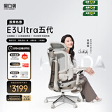 黑白调E3Ultra五代按摩热敷人体工学椅电脑办公人工力学【高圆圆同款】