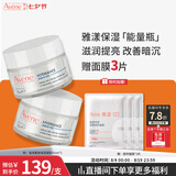 雅漾（Avene）恒润保湿凝露50ML*2 敏感肌补水提亮乳液面霜面霜男女护肤七夕