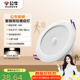 公牛（BULL）感应筒灯LED嵌入式走廊过道MT-C006A-CS 6W3.5寸暖白光4000K