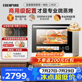 宜盾普微蒸烤炸一体机 家用微波炉变频水波炉四合一双风机烤箱25升一级能效EDC-X1二代
