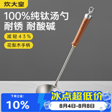 炊大皇纯钛锅铲汤勺家用花梨木耐高温长柄加长防烫健康盛汤 汤勺