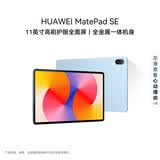 HUAWEI MatePad SE 11英寸华为平板电脑高刷护眼大屏 影音娱乐学生学习平板8+256GB