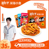 劲仔深海小鱼仔 混合味 500g（约45-50小包）游玩踏青 小鱼干下酒菜