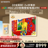 创维电视85A9H 85英寸2026新款壁纸电视 4350分区RGB-MiniLED 超薄艺术平板电视机国家补贴家电