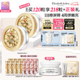 伊丽莎白雅顿金胶面部精华液60粒*2修护神经酰胺补水保湿七夕情人节礼物送女友