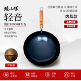臻三环章丘铁锅炒锅手工锻打铁锅无涂层不易粘锅炒菜锅舌尖拍摄一环轻音 古法烤蓝（章丘铁锅+木盖） 34cm