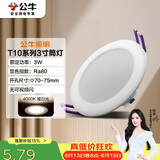 公牛（BULL）LED筒灯天花灯客厅过道玄关嵌入式MT-H003A-AS 3W/3寸暖白光4000K