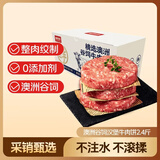 鲜京采甄选 澳洲谷饲汉堡牛肉饼2.4斤/10片 早餐汉堡饼 牛肉馅七夕