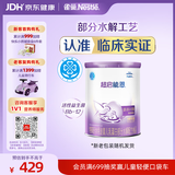 雀巢（Nestle）超启能恩1段 特殊医学用途婴幼儿乳蛋白适度水解配方食品  800g