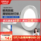 欧普照明（OPPLE）LED筒灯嵌入式孔灯吊顶灯超薄客厅漆白全铝 5瓦白光开孔7-8.5cm