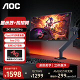 AOC 27英寸2K电竞显示器 FastIPS快速液晶 0.5ms游戏电脑显示屏幕宙斯盾HDR10 套装【Q27G4S+AM500万向支架】