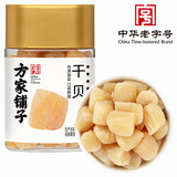 方家铺子五星中大号干贝168g 瑶柱扇贝肉海鲜南北干货粽子火锅食材