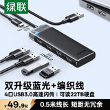绿联USB扩展器3.0扩展坞拓展坞多接口分线器 集线器HUB高速4口转接头转换器四合一 笔记本电脑延长线