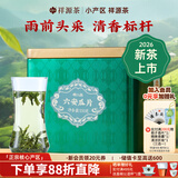 祥源茶 2026新茶春茶 六安瓜片绿茶正宗兰花香耐泡 口粮茶叶自己喝 特二级 150g*1罐