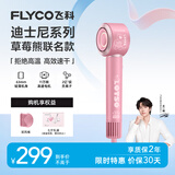 飞科（FLYCO）【王一博推荐】高速电吹风机家用宿舍负离子护发便携节日礼物草莓熊联名吹风筒FH6372
