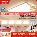 欧普照明（OPPLE）护眼吸顶灯客厅大灯可调色高显指LED照明简约灯具灯饰套餐8包安装