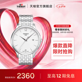 天梭（TISSOT）官旗 瑞士手表俊雅系列时尚石英男表送男友七夕礼物 银盘钢带  T063.610.11.037.00