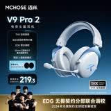 迈从（MCHOSE）V9 Pro 2游戏耳机头戴式四模电竞电脑耳机三角洲行动fps吃鸡听声辨位无线蓝牙有线 V9 Pro 2 白蓝【THX 空间音效】