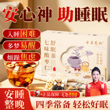 古茶养仁酸枣仁百合茯苓京东自营改善睡眠安神助眠肝血不足神经衰弱失眠茶