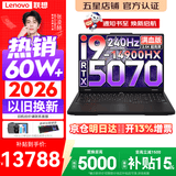 联想拯救者Y7000P 2026年补贴15% 电竞游戏笔记本电脑 标压酷睿AI大学生办公手提 满血RTX5070可选 i9-14900HX 16G 1T 满血RTX5070丨国家补贴 16英寸超竞屏 