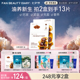 Fan Beauty Diary灵芝油膏面膜5片 抗皱紧致舒缓补水保湿滋养修护 七夕礼物送女生