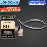 九牧（JOMOO）不锈钢金属冷热进水菜盆管软管 80cm H52AG-080101C-2