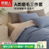 南极人A类抗菌学生宿舍单人三件套1.5x2米被套床单被罩套件0.9/1.2米床