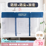 艾薇 学生蚊帐宿舍 方顶蚊帐 单开门 0.9米 条纹【门帘款+防尘顶】