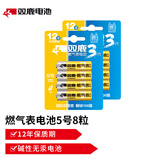 双鹿 双鹿官方新精品碱性电池适用儿童玩具遥控器血压计血糖仪鼠标键盘挂钟遥控汽车5号LR6AA 燃气表电池5号8粒