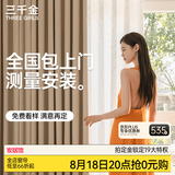 三千金定制全遮光窗帘 绍兴柯桥雪尼尔客厅卧室 电动轨道全套一体家用 样品大礼包（布+纱）上门测量安装 收藏加购后 拍单免费顺丰寄样品 米
