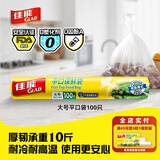 佳能（Glad）食品级保鲜袋大号100个 平口点断式 耐高温生鲜蔬果保鲜RP25