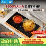 美的（Midea）电磁炉双灶电磁灶家用3500W大功率电陶炉嵌入式双头灶台可定时不挑锅具大面板多档控温ZDT3521Z