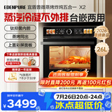 宜盾普微蒸烤炸一体机 微波炉家用蒸烤一体台嵌两用26L蒸汽冷凝钛流琅内胆 EDC-X2