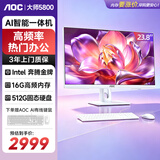 AOC一体机电脑23.8英寸大师5800 Ai高清家用商用台式主机(G6400 16G 512GB WiFi 键鼠套装)白