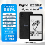 BIGMEHiBreak5.84英寸彩色墨水屏智能电子书阅读器平板墨水屏手机 HiBeak墨水屏手机6+128GB