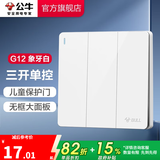 公牛（BULL）开关插座/86型暗装墙壁插座/网络面板/大面板G12系列象牙白 三开单控