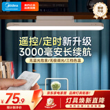 美的（Midea）LED遥控台灯学习专用书桌磁吸灯酷毙灯宿舍床头吸附家用充电灯