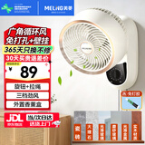 美菱（MeiLing）壁扇壁挂循环扇家用小型壁挂式轻音卫生间厨房风扇免安装 旋钮拉绳摇头款+【免钉胶+膨胀螺丝双套件】