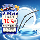 大众（Volkswagen）原厂雨刷器/雨刮器/雨刮片（一对）迈腾16-20款