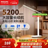 飞利浦（PHILIPS）充电护眼台灯学习家用充插两用学生宿舍床头小雅5200毫安