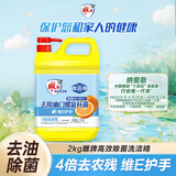 雕牌高效洗洁精2kg 除菌率99% 餐具/食品通用