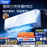 松下空调 滢风三代1.5匹一级能效变频冷暖挂机 外机纯铜管 原装压缩机 纳诺怡 国家补贴JM35K410Q